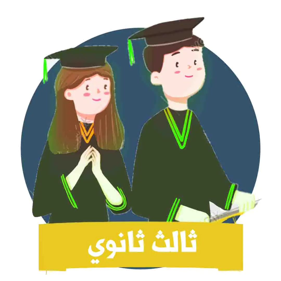 الصف الثالث الثانوي مسارات المنهج السعودي موقع حلول مناهج مدرسية واكاديمية