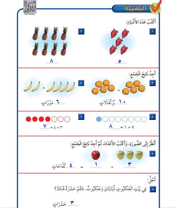 حل الفصل الاول كتاب رياضيات ثاني ابتدائي الفصل الأول pdf