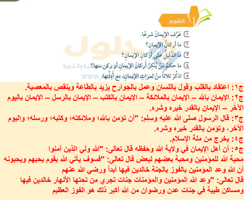 حل كتاب الدراسات الاسلامية للصف السادس pdf