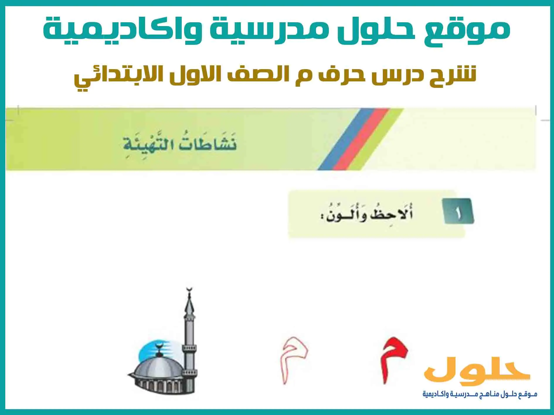 نشاطات التهيئة الوحدة الأولى أسرتي