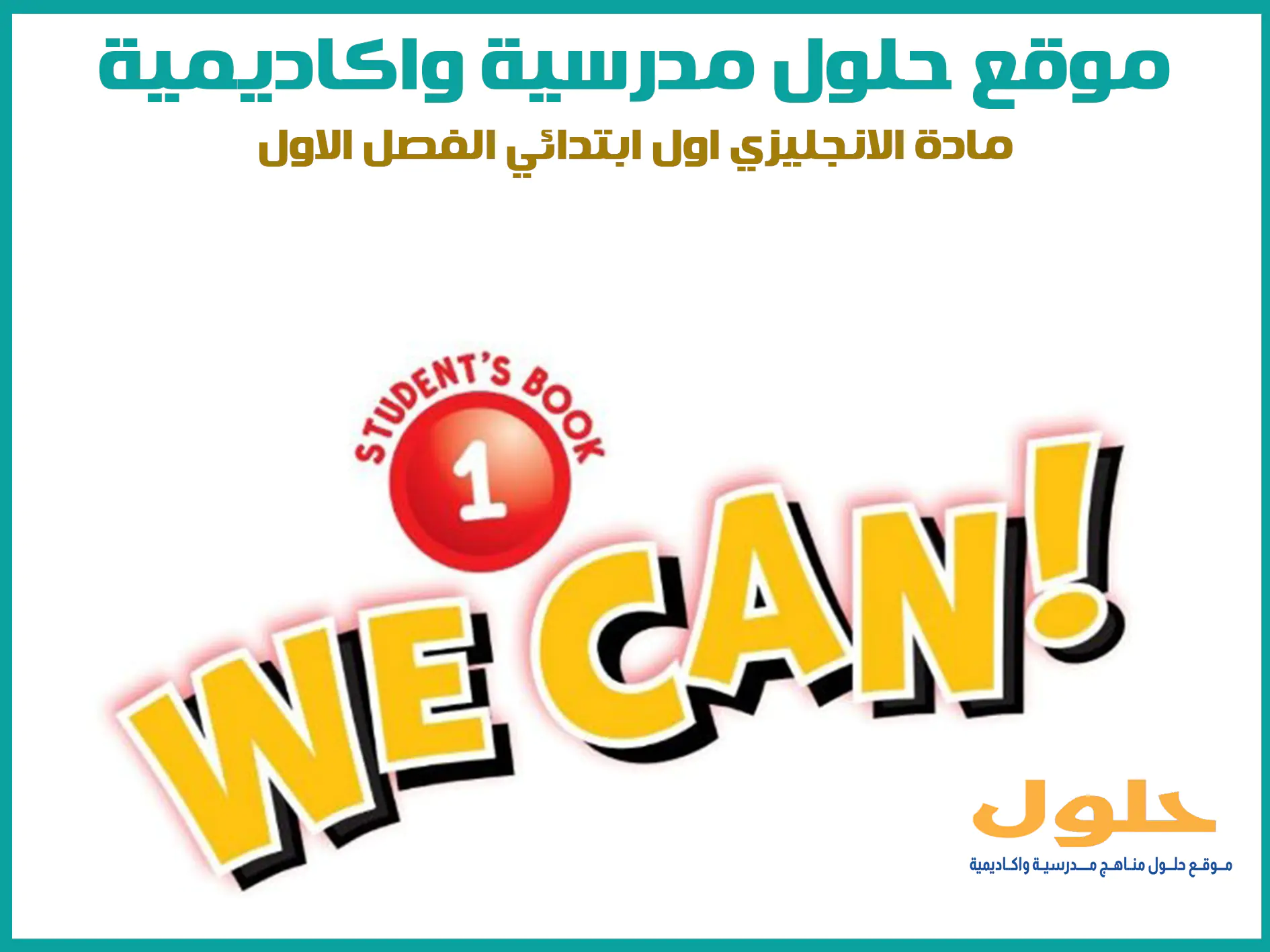 مادة الانجليزي اول ابتدائي الفصل الاول المنهج السعودي موقع حلول مناهج مدرسية واكاديمية