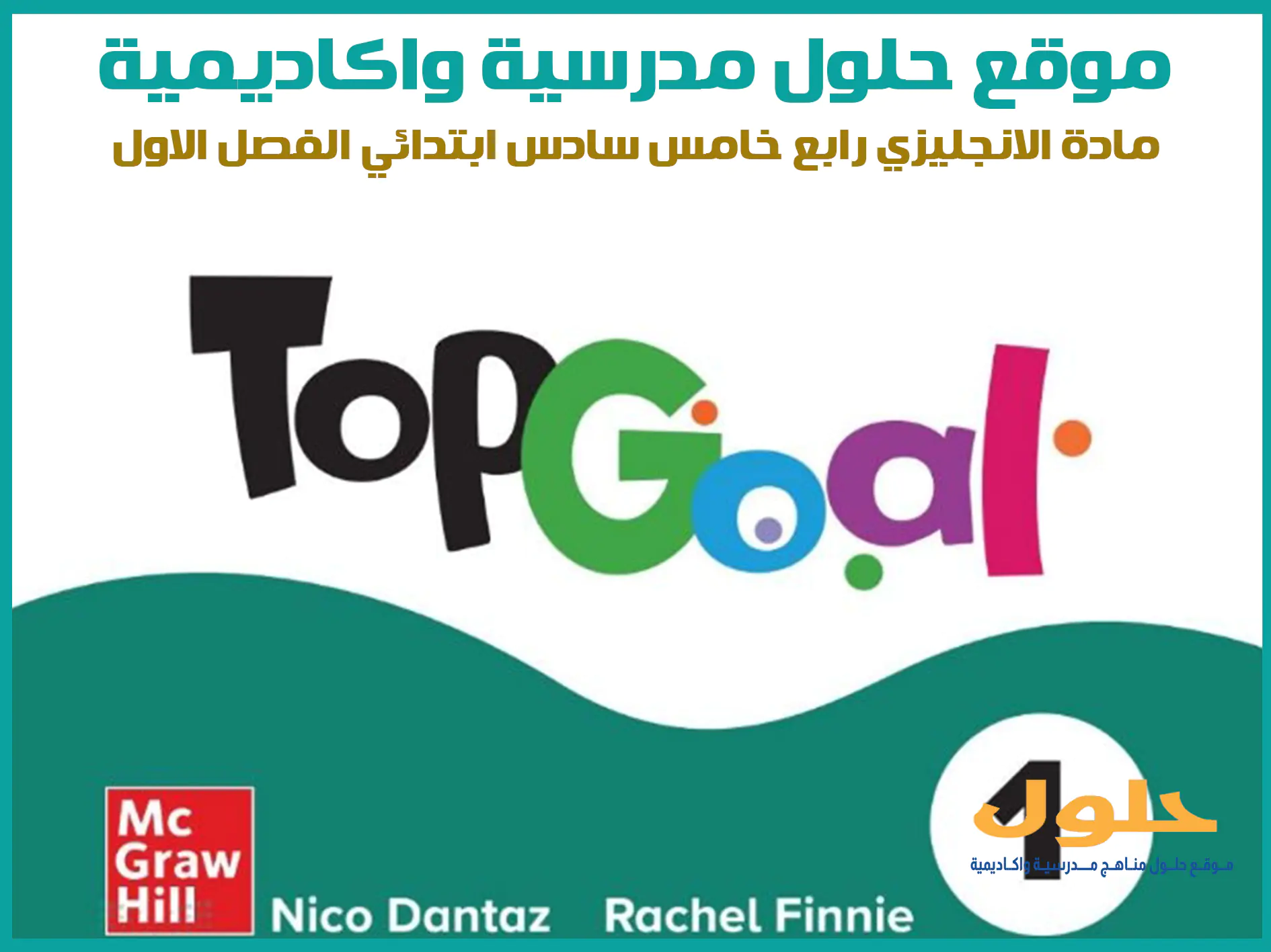 مادة الانجليزي رابع ابتدائي الفصل الاول المنهج السعودي موقع حلول مناهج مدرسية واكاديمية