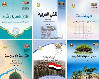 تحميل كتاب التاريخ للصف السابع اليمن جزء اول 2026 pdf 6 تحميل كتب الصف السابع اليمن للعام الدراسي 2025 الطبعة الجديدة