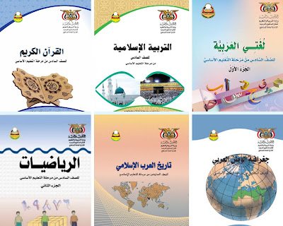 كتاب اللغة العربية للصف السادس اليمن 2026 pdf 7 تحميل كتب الصف السادس الاساسي المنهج اليمني 2025 الطبعة الجديدة