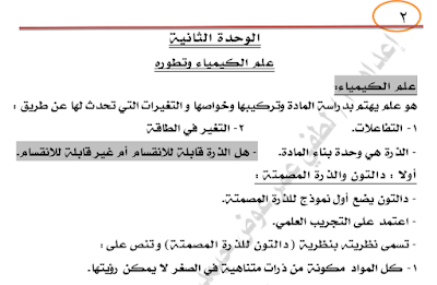 ملخص كتاب الكيمياء اول ثانوي اليمن 2024 pdf