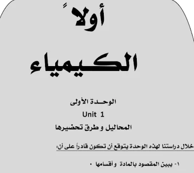 ملخص كتاب العلوم الصف التاسع اليمن 2024 pdf
