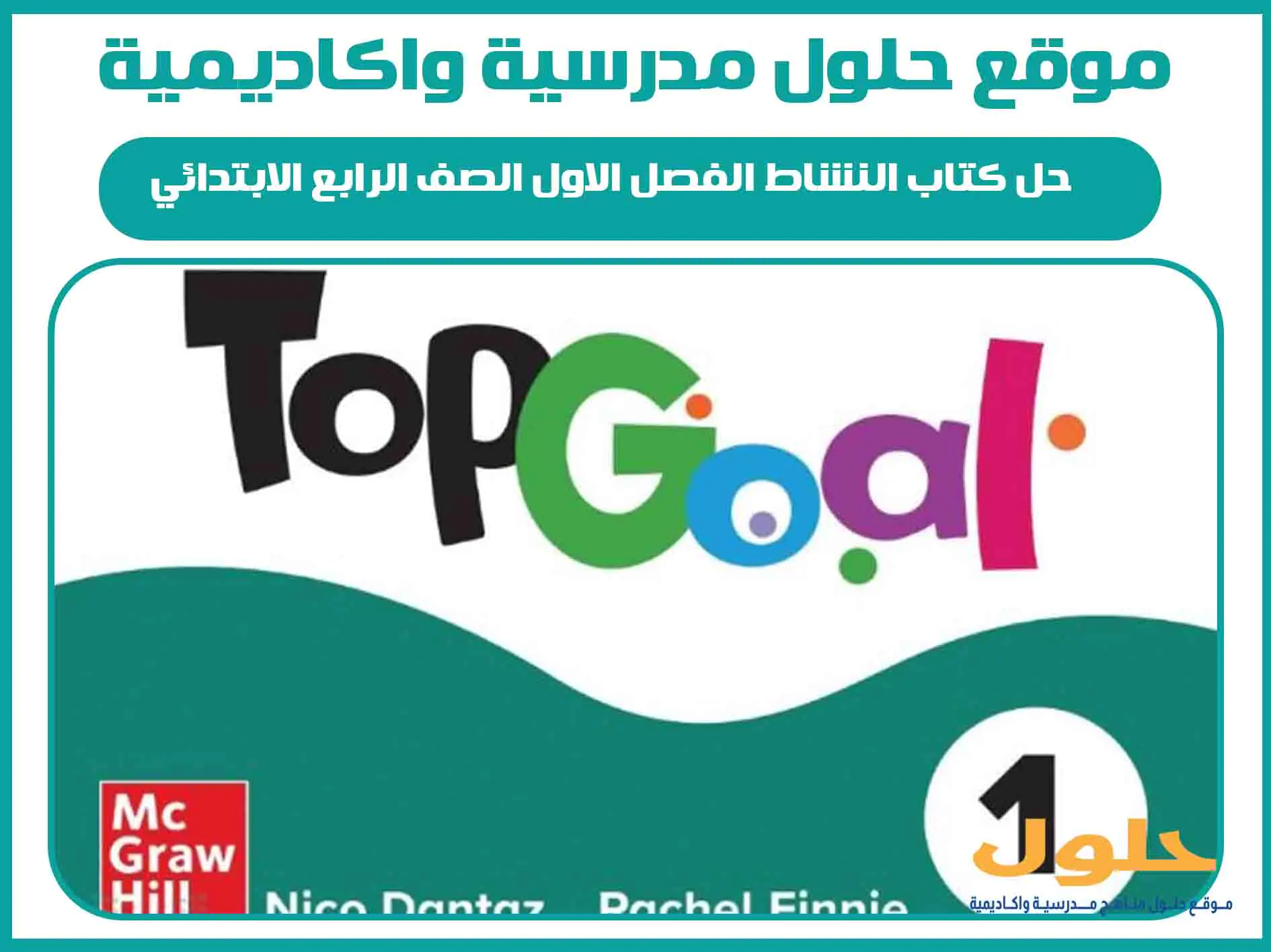 حل كتاب النشاط الفصل الاول الصف الرابع الابتدائي المنهج السعودي