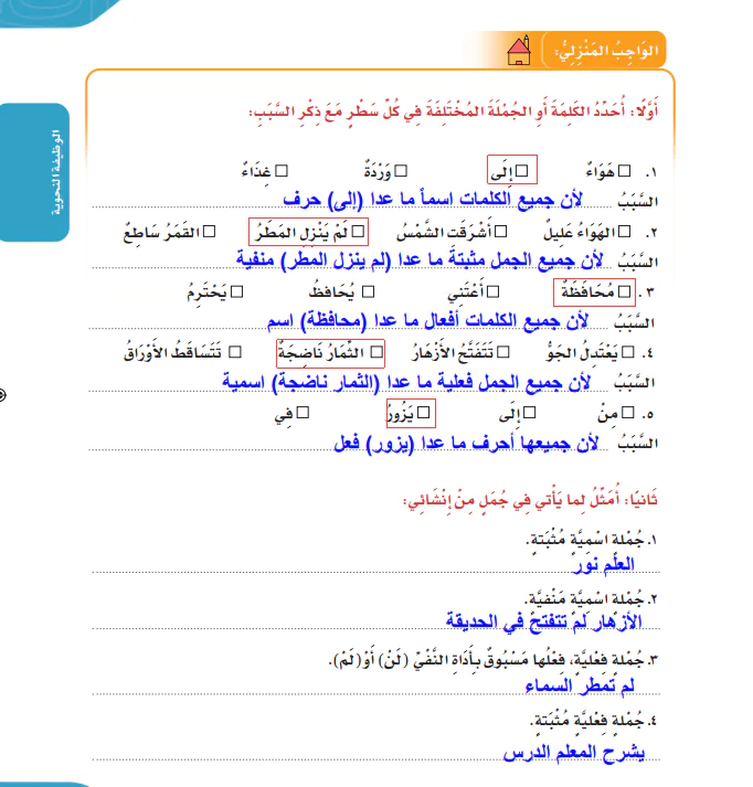 حل كتاب لغتي رابع ابتدائي الفصل الاول 1446 كاملاً