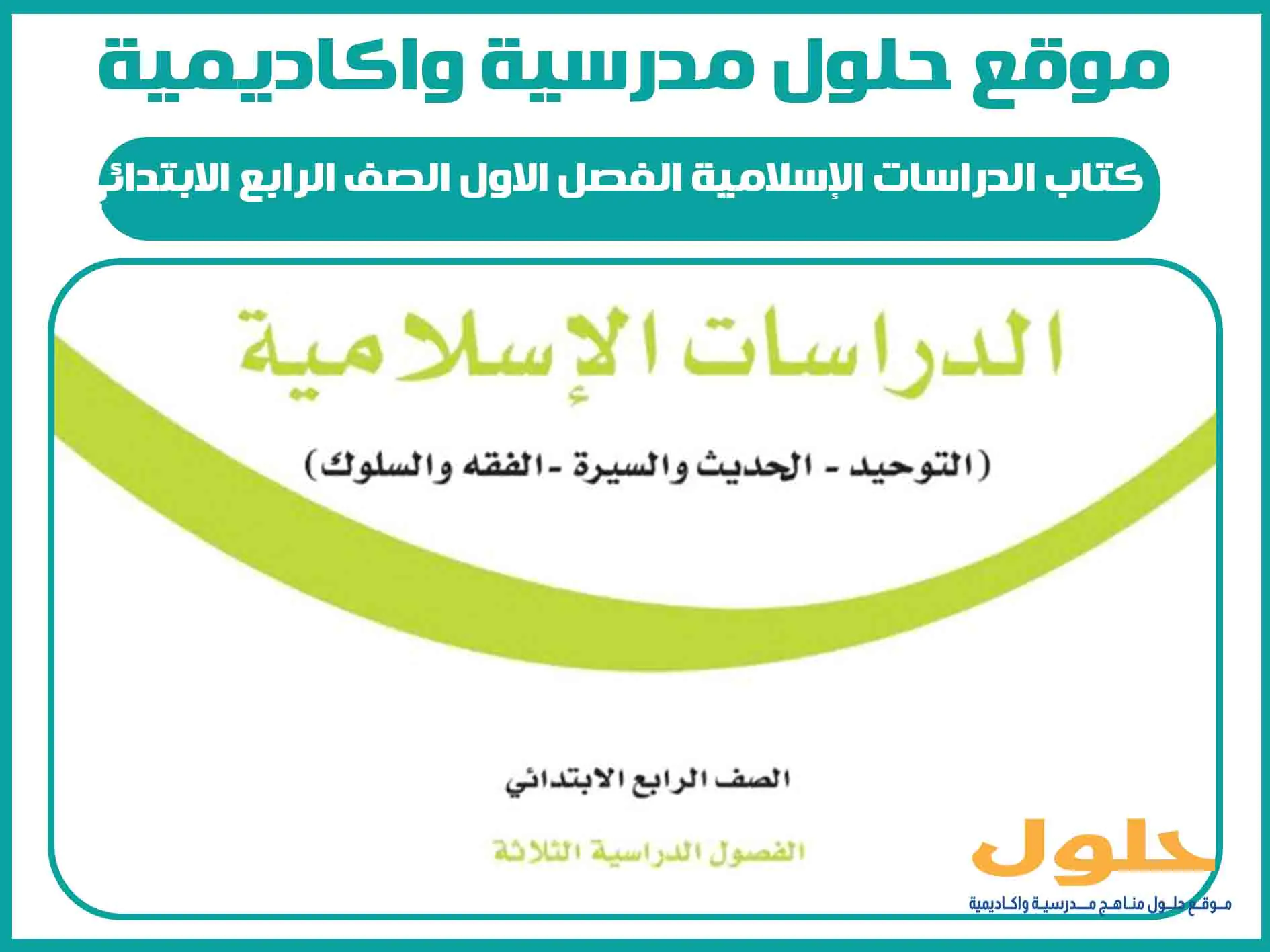 كتاب الدراسات الإسلامية الفصل الاول الصف الرابع الابتدائي المنهج السعودي