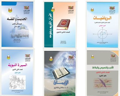 ملخص احياء للصف الثاني الثانوي اليمن 2026 pdf 4 تحميل كتب الصف الثاني الثانوي اليمن 2025 الطبعة الجديدة