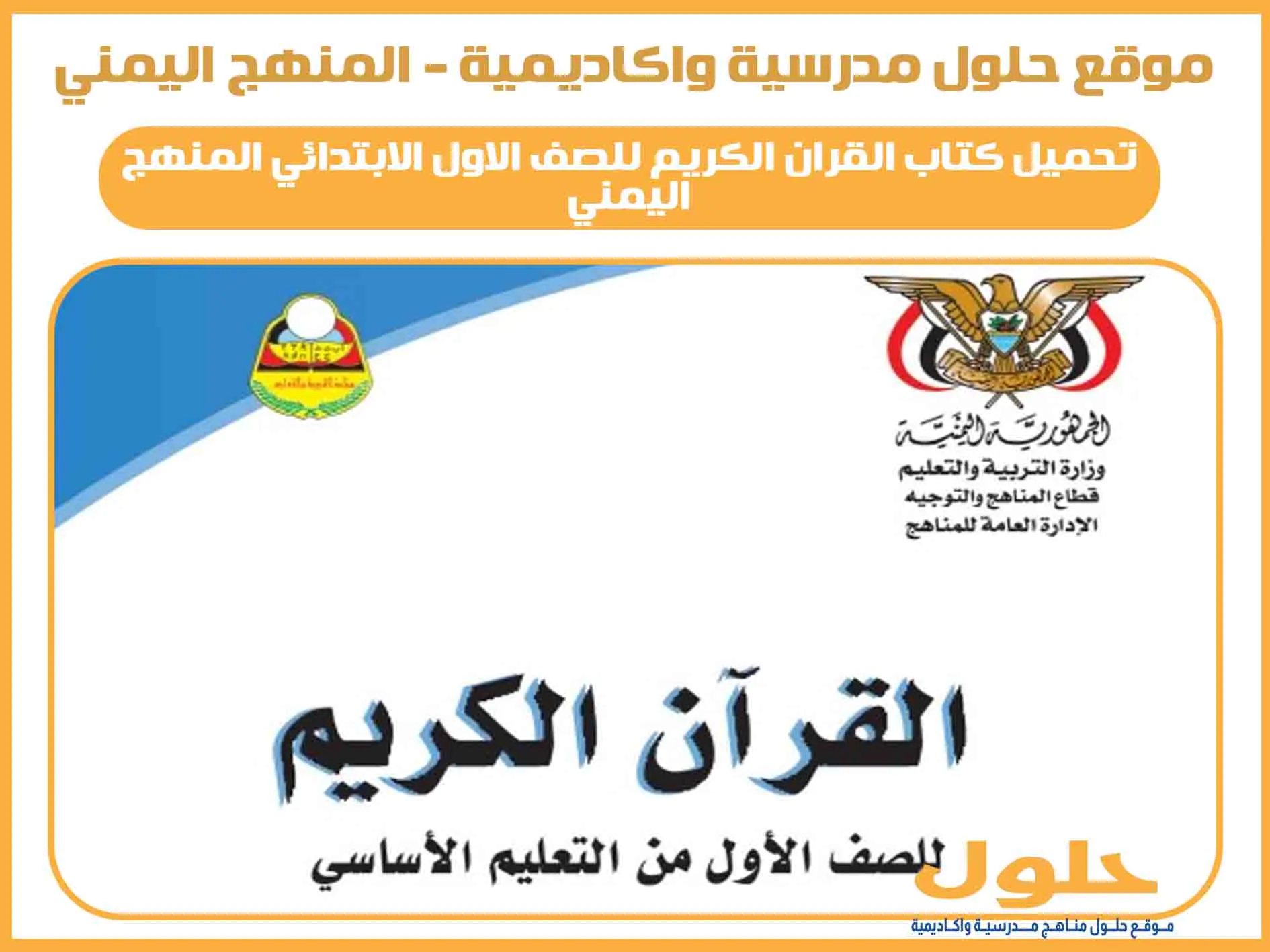 كتاب القران الكريم للصف الاول الابتدائي اليمن 2025 pdf