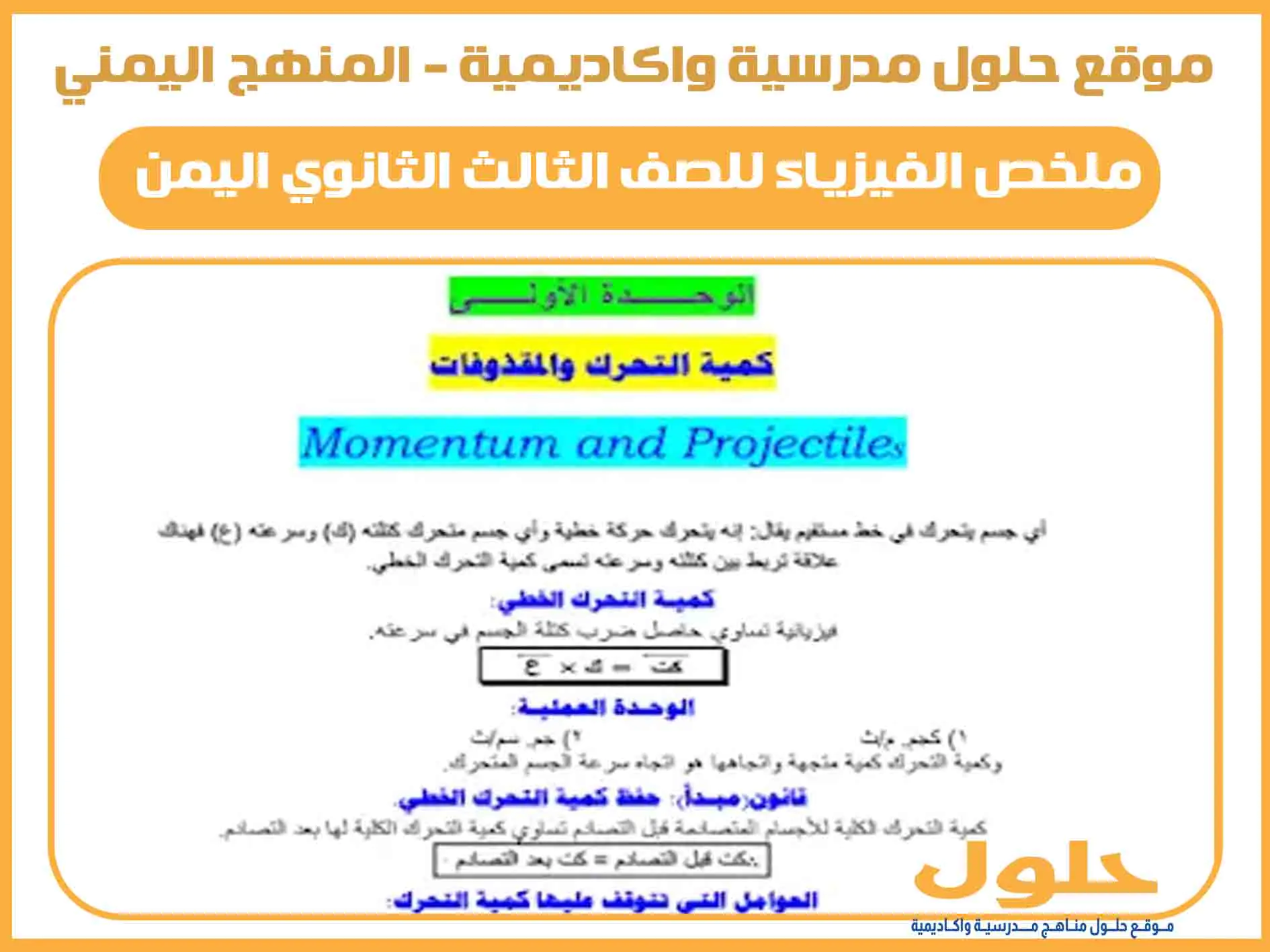 ملخص الفيزياء للصف الثالث الثانوي اليمن pdf المنهج الجديد