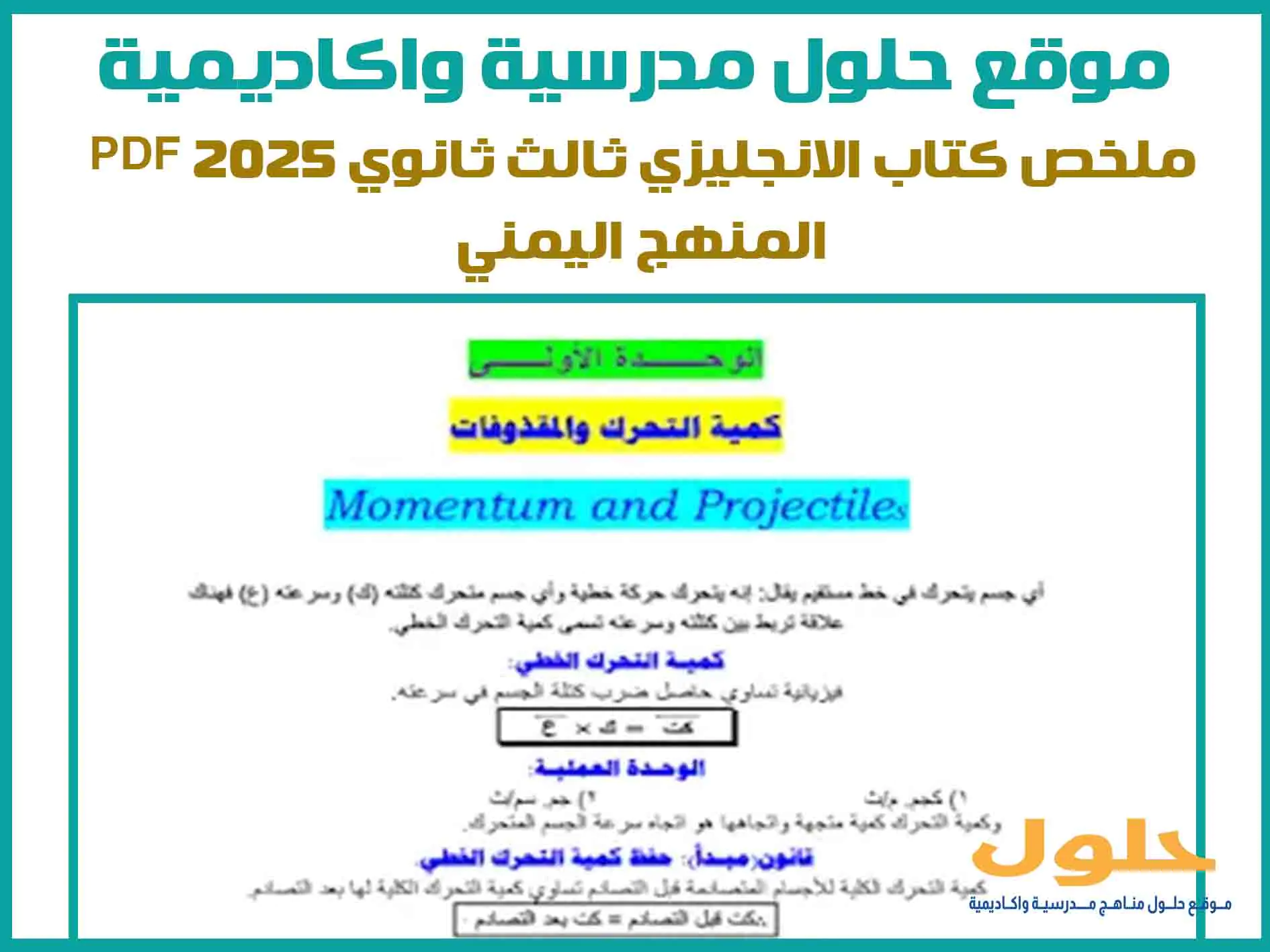 ملخص كتاب الانجليزي ثالث ثانوي 2025 pdf المنهج اليمني