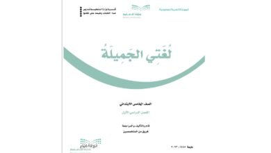 حل كتاب لغتي خامس ابتدائي الفصل الدراسي الاول 1446